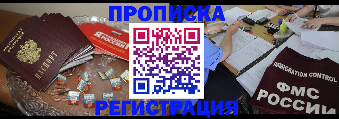 прописка в Слюдянке